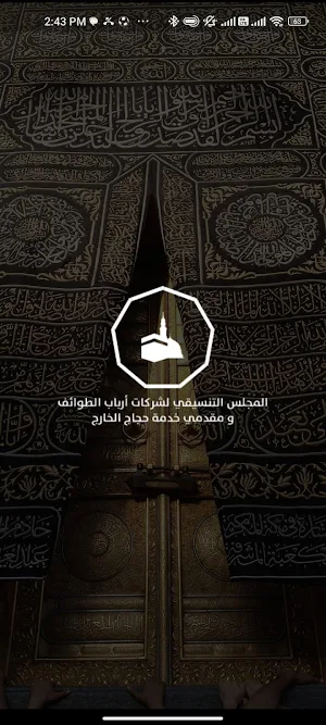 شركات أرباب الطوائف Screenshot 0
