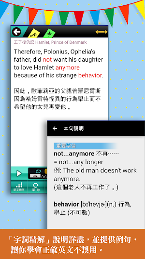 常春藤英文讀本 04 王子復仇記 Screenshot 2