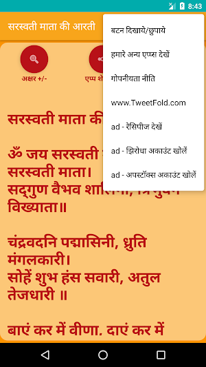 Shree Saraswati Mata Aarti Screenshot 3