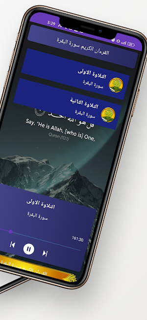 سورة البقرة كاملة بدون انترنت Screenshot 1