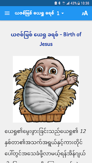 Bibleview-ယဇစ်မြစ် ယေရှု ခရစ် Screenshot 0