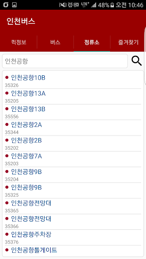 인천버스 Screenshot 3