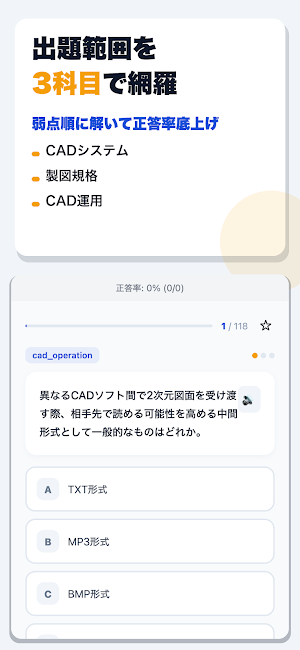 2次元CAD利用技術者試験2級 合格ドリル Screenshot 1
