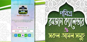 রমজান ক্যালেন্ডার ২০২১ ~ Romjan Calendar 2021 Screenshot 0