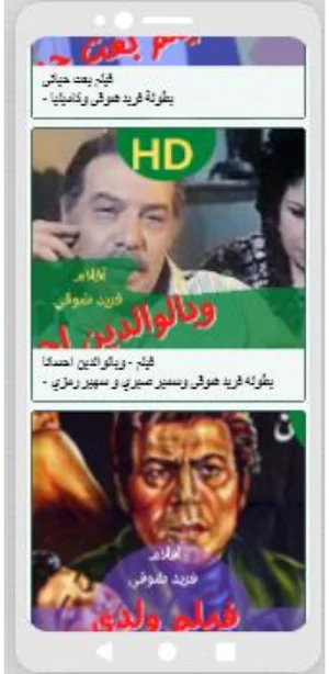افلام فريد شوقي Screenshot 1
