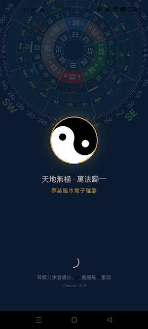 電子風水羅盤 Screenshot 0