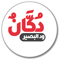 أيقونة السودان(دكان ودالبصير)