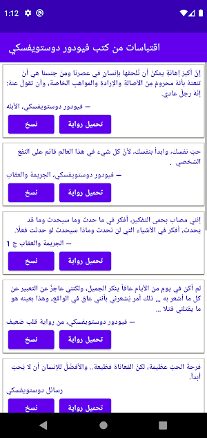 اقتباسات فيودور دوستويفسكي Screenshot 2