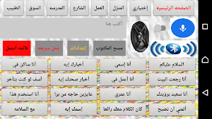 البرنامج الناطق للصم Screenshot 1