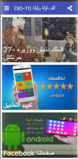 ألف ليلة وليلة | صوت دون نت 11 Screenshot 0