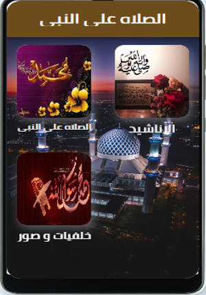 الصلاه على النبى Screenshot 1