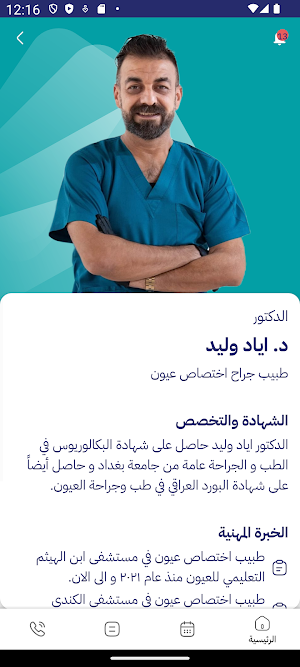 د. اياد وليد Screenshot 1