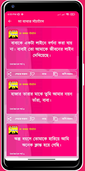 মা বাবাকে নিয়ে স্ট্যাটাস Screenshot 1