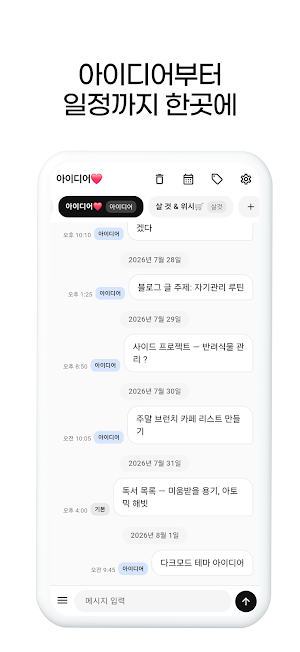 나에게보내기 - 메모 일정 메모장 할일 아이디어 기록 Screenshot 1