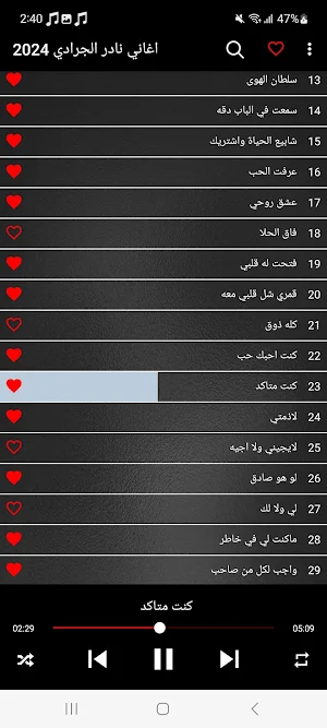 اغاني نادر الجرادي 2024 Screenshot 2
