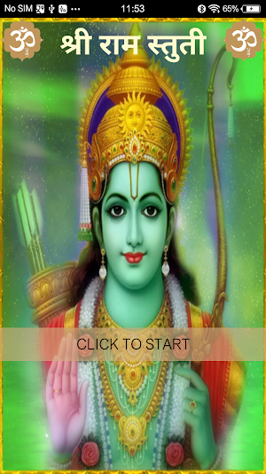 श्री राम स्तुती Screenshot 0