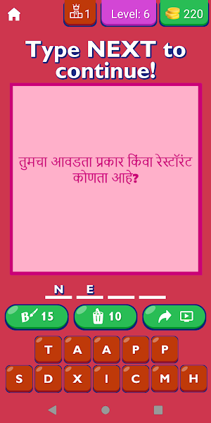 Relationship Questions Marathi Screenshot 3