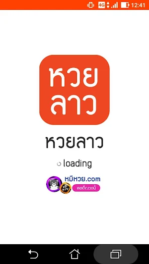 หวยลาว (lao lottery) - ตรวจหวยลาว เลขเด็ด Screenshot 0