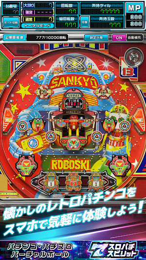 [スロスピ]ロボスキーI Screenshot 1