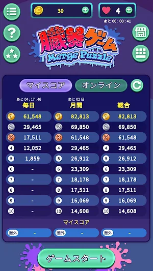 臓器ゲーム-MergePuzzle- Screenshot 1