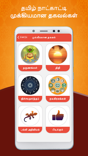 Tamil Calendar 2023 Local Screenshot 1