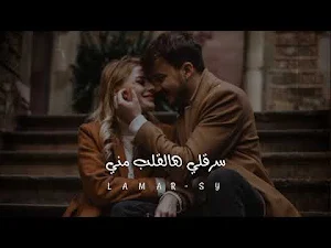 اغنية قلبي الو عمري الو Screenshot 1