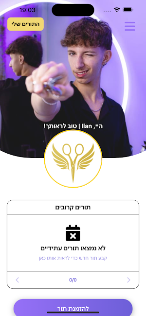 בוא נציל אותך יאח - אלעד רבי Screenshot 1