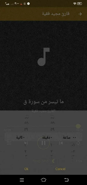 قارئ مجيد فقيه قران MP3 دون نت Screenshot 2