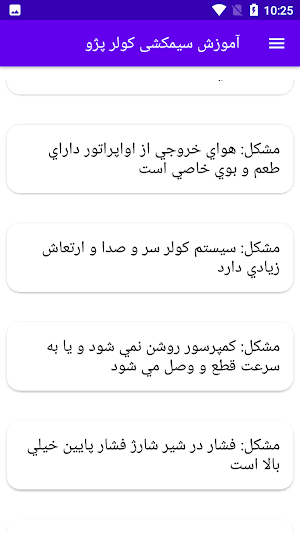 آموزش سیمکشی کولر پژو Screenshot 2