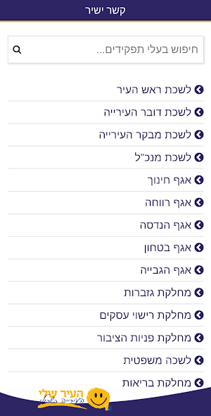 עיריית בית שמש Screenshot 3