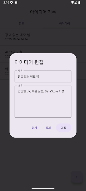 할일/아이디어 기록 - 광고 없는 노트 메모 앱 Screenshot 2