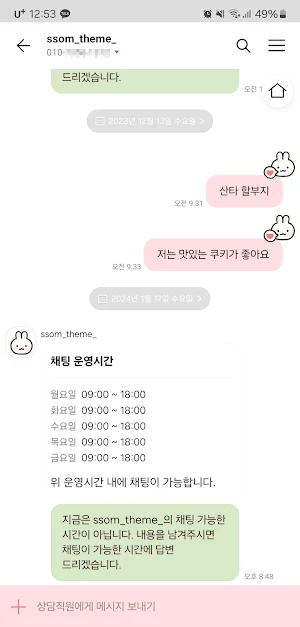 [SSOM]prettybunny_TALK Screenshot 2
