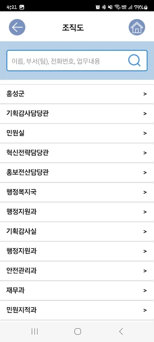 홍성군 모바일커뮤니티 Screenshot 1