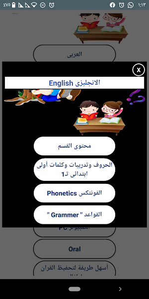 الكورس الشامل لتأسيس الأطفال Screenshot 3
