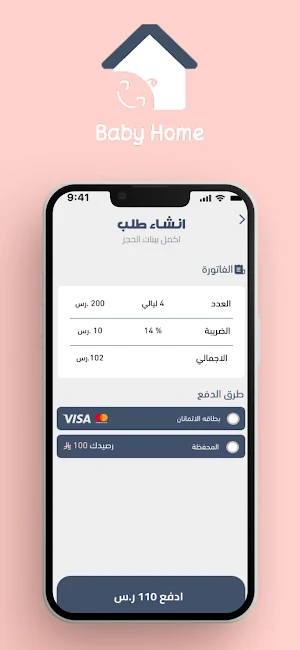 بيبي هوم | Baby Home Screenshot 0