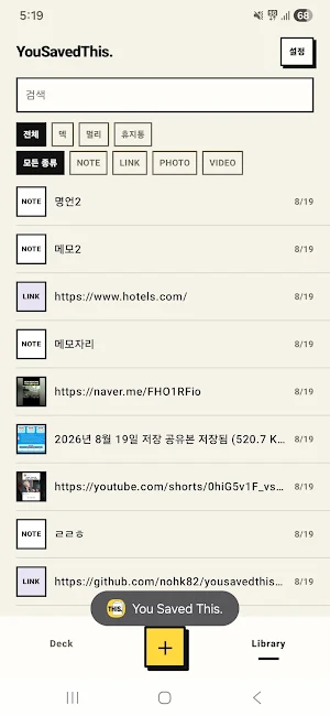 YouSavedThis: Save & Revisit Screenshot 1