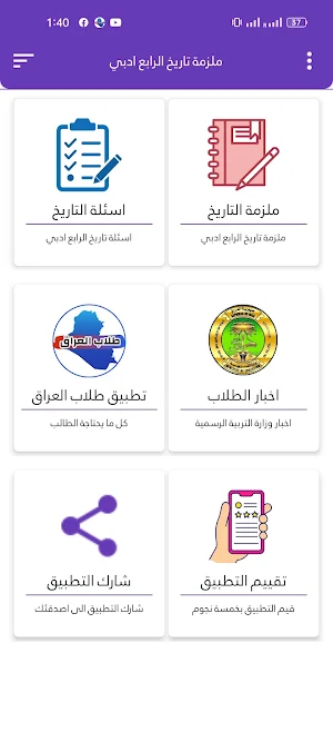 ملزمة تاريخ الرابع ادبي Screenshot 2
