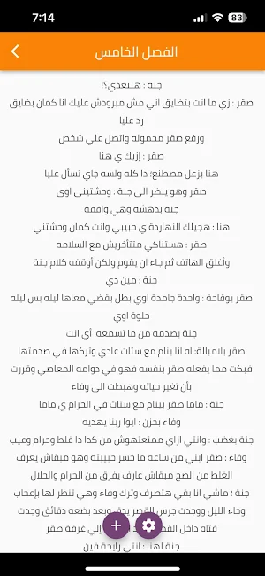 رواية جنة الصقر 2022 Screenshot 0