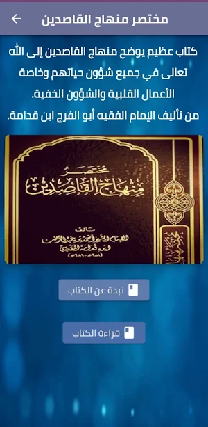 كتاب مختصر منهاج القاصدين pdf Screenshot 0