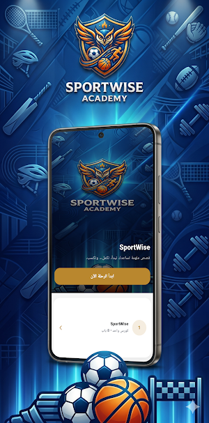 SportWise Academy Screenshot 1