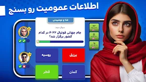 کوییزآپ - بازی صوتی آنلاین Screenshot 0