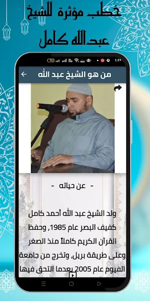 خطب الشيخ عبدالله كامل بدون نت Screenshot 0