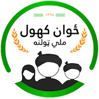 Zwan Kahol - ځوان کهول