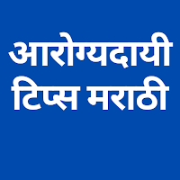 Marathi Health Tips