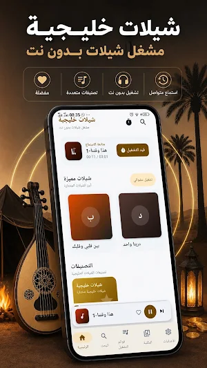 شيلات خليجية 2026 Screenshot 0