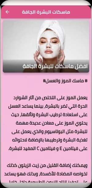 ماسكات Screenshot 0