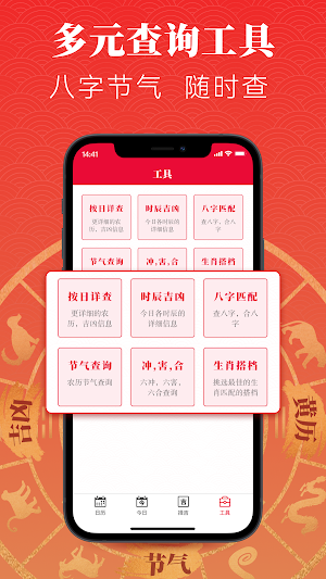 简明黄历 - 纯净无广告的农历万年历与八字择吉 Screenshot 3