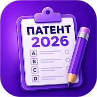 Тесты на экзамен патент 2026