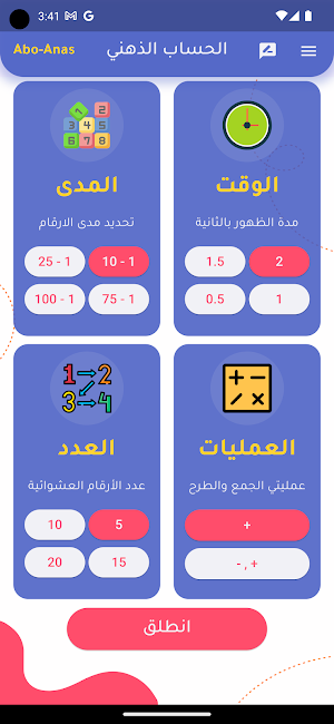 الحساب الذهني Mental Math Screenshot 2