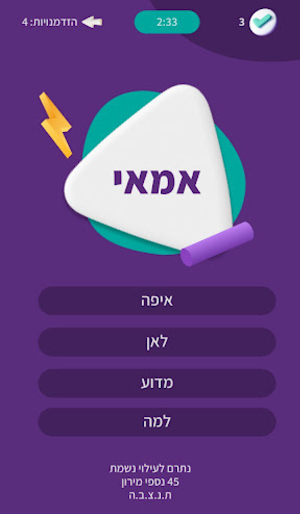 גמרא בחוויה- לימוד במשחק והנאה Screenshot 1
